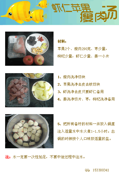 吃出的健康《虾仁苹果瘦肉汤》