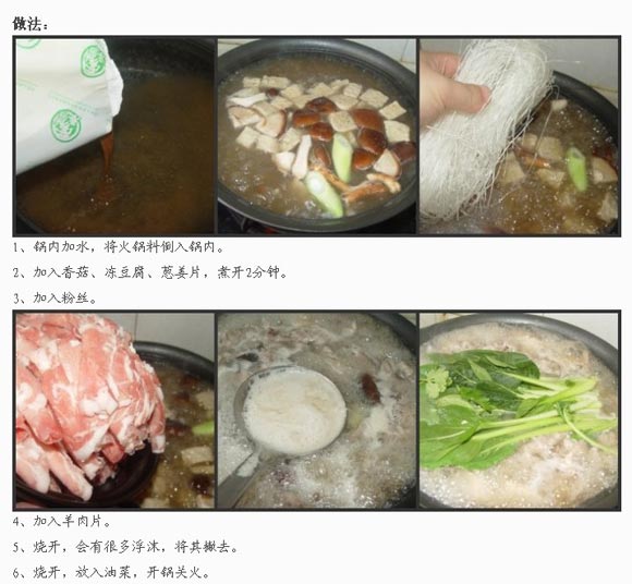 既解馋又能解决温饱的十分钟火锅——羊肉粉丝煲