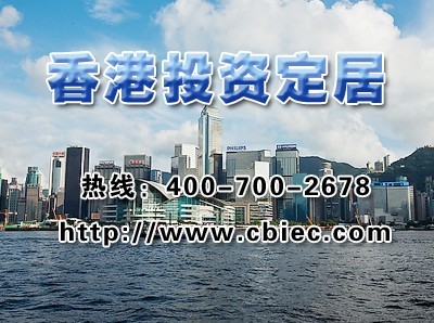 新政在即 香港投资移民门槛或将再次提高