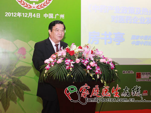 2012中国中药行业年度峰会在穗召开 探讨中药行业前景