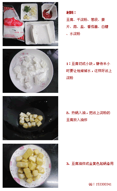 美食达人 咕咾豆腐的做法