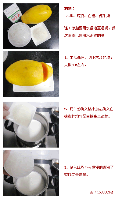 美食达人 椰香木瓜冻的做法