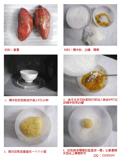 美食达人 番薯椰蓉团子的做法