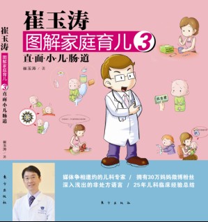 崔玉涛：轮状病毒性胃肠炎
